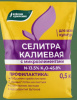 Калиевая селитра (калий азотнокислый) 0,5кг БУЙ (40) (1200)@