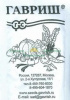 Томат Белый Налив 241 Б/П GSH 0,05г (Р)®